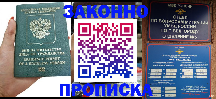 прописка для кредита в Стерлитамаке