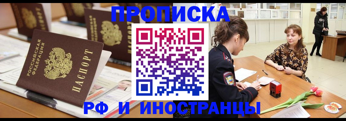 прописка 2025 в Стерлитамаке